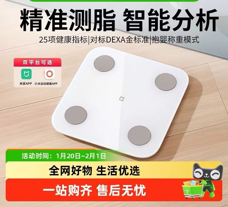 智能体重秤